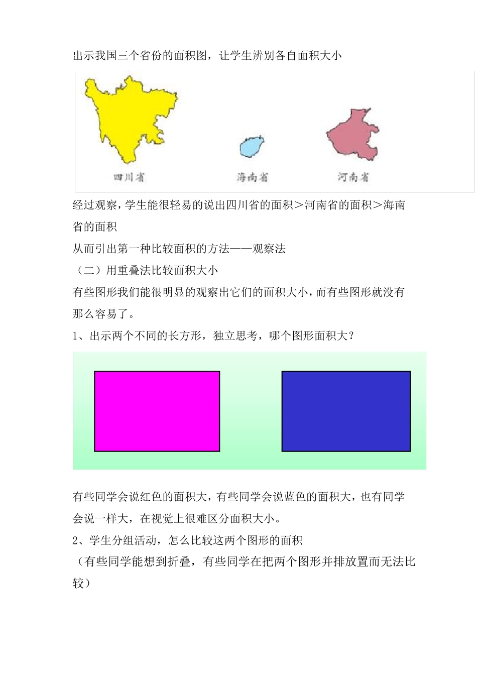 人教版三年级下册数学面积和面积单位教案_第3页