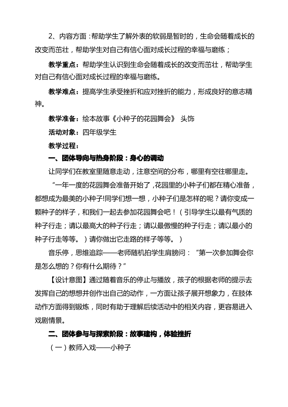 小学心理健康生命教育小小的种子大大的树教学设计_第2页