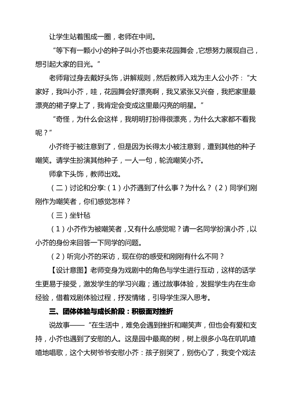 小学心理健康生命教育小小的种子大大的树教学设计_第3页