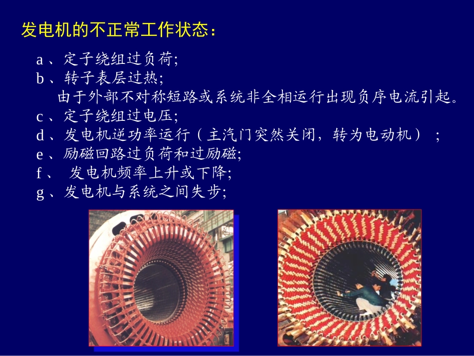 发电机-主设备保护_第3页