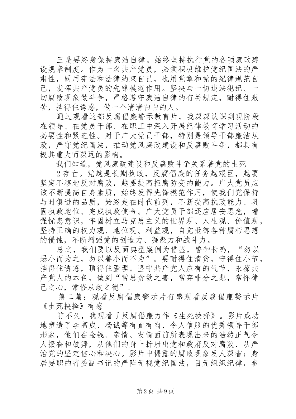 观看反腐倡廉警示片有感2.9_第2页