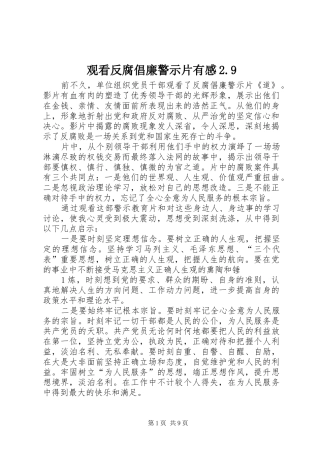 观看反腐倡廉警示片有感2.9