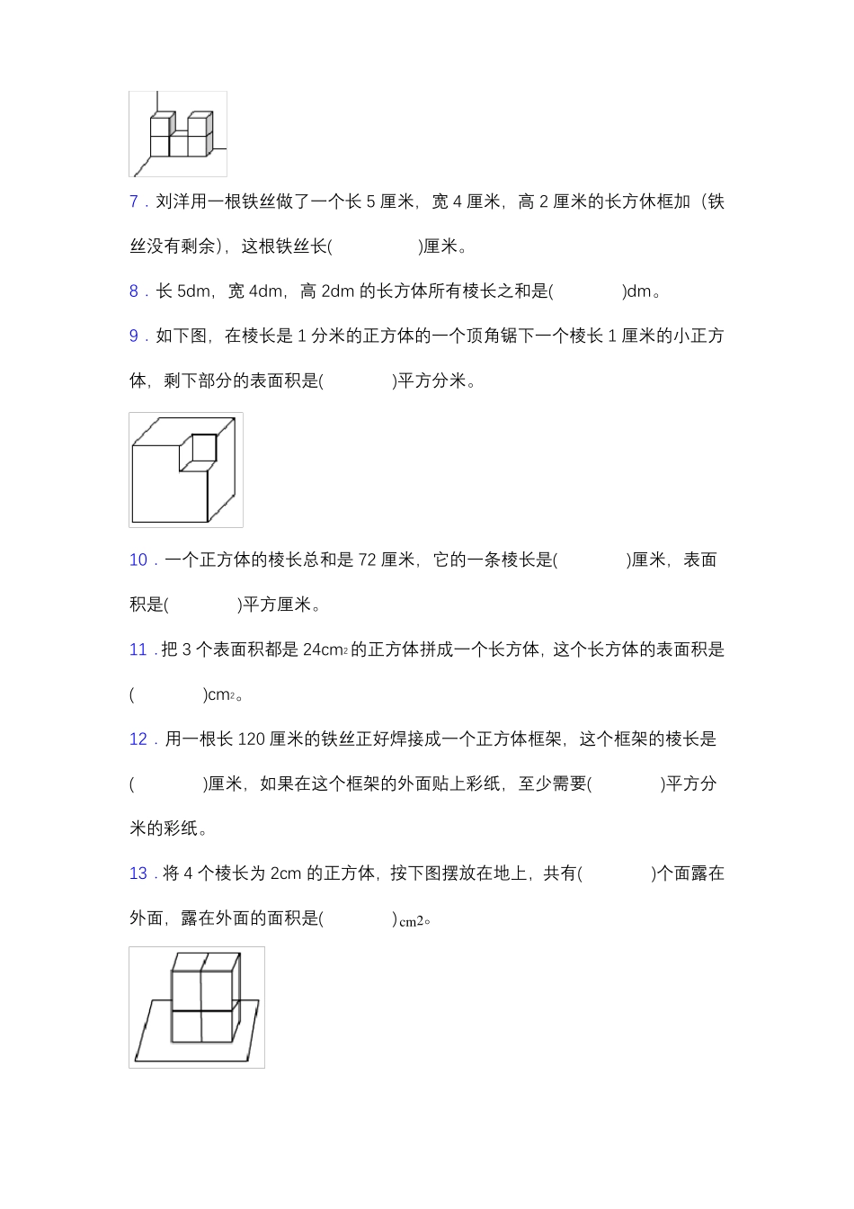 专项突破北师大版五年级数学下册专项突破练习题-填空含答案_第2页