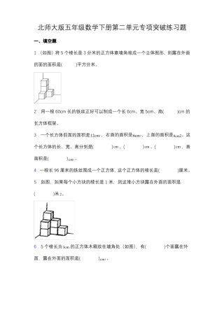 专项突破北师大版五年级数学下册专项突破练习题-填空含答案