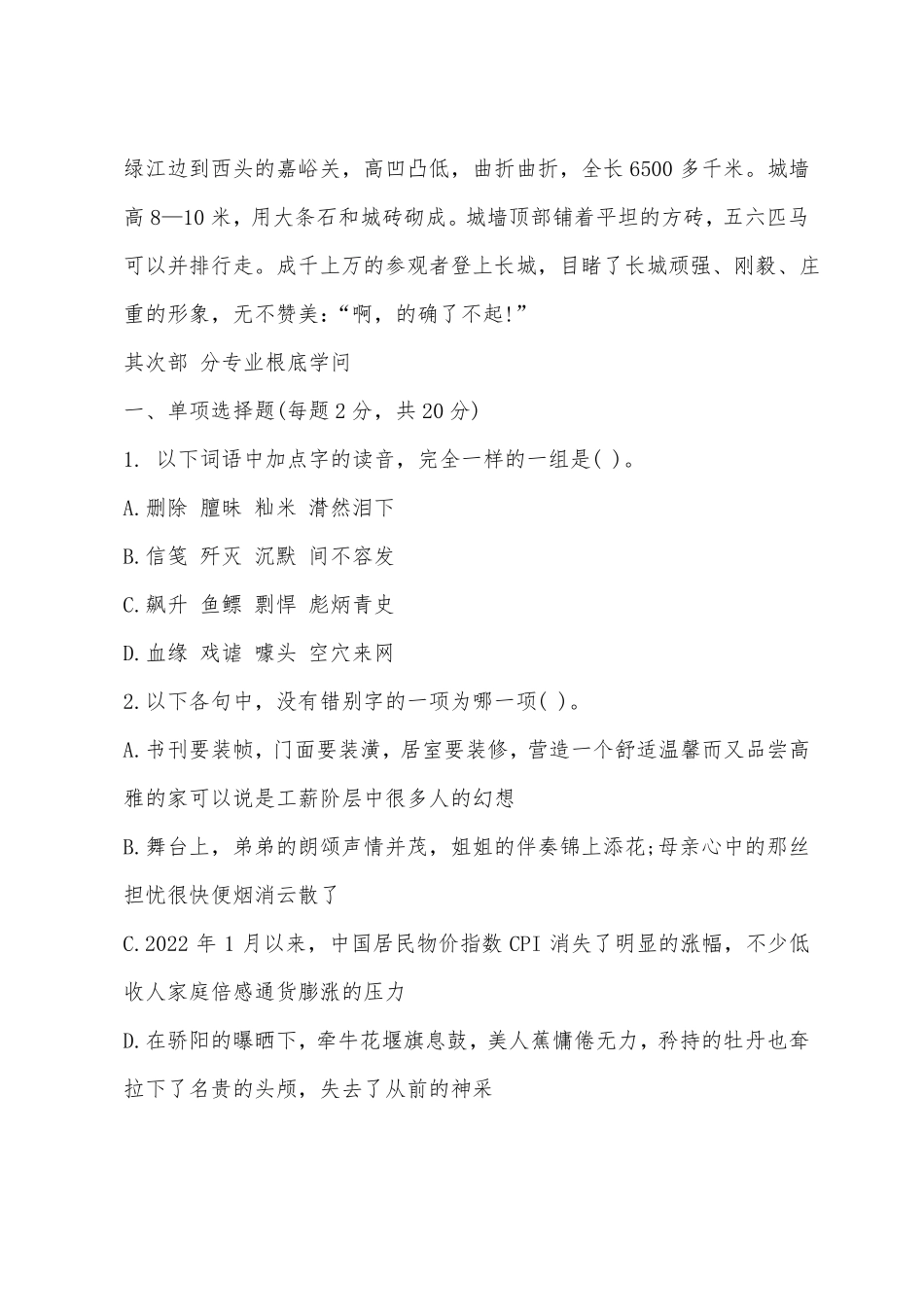 2022年特岗教师考试小学语文预测题及答案_第2页