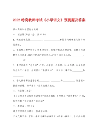 2022年特岗教师考试小学语文预测题及答案