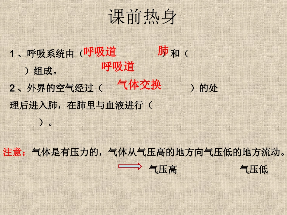 发生在肺内的气体交换-2_第2页