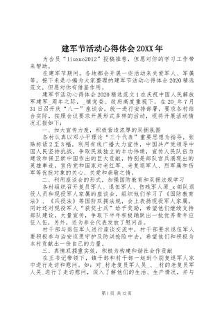 建军节活动心得体会20XX年 (2)