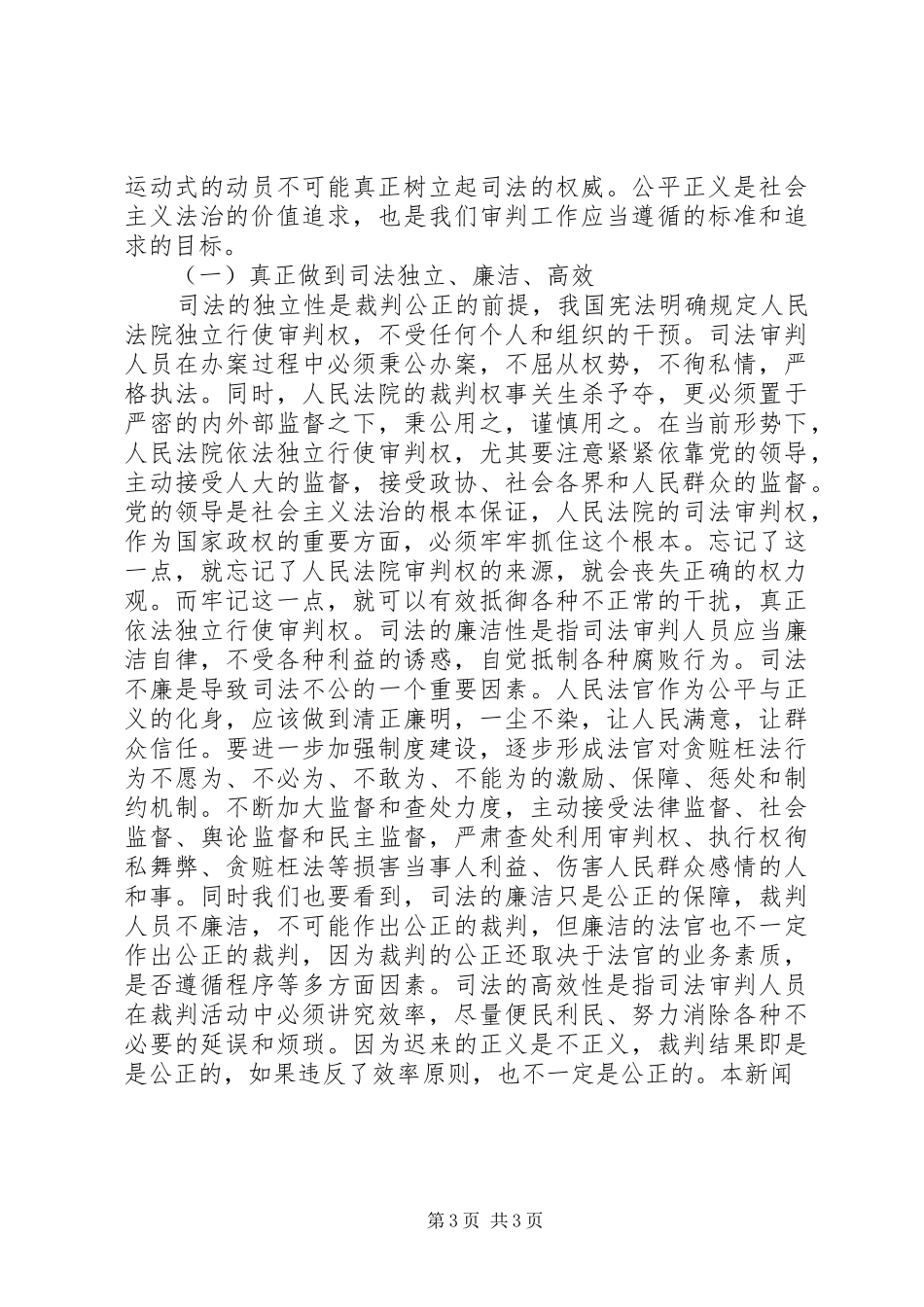 社会主义法治理念教育活动心得体会八_第3页