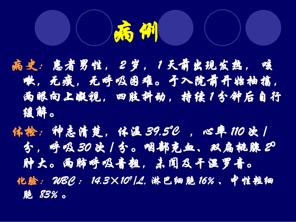 发热疾病介绍_第2页