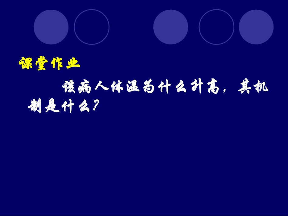 发热疾病介绍_第3页