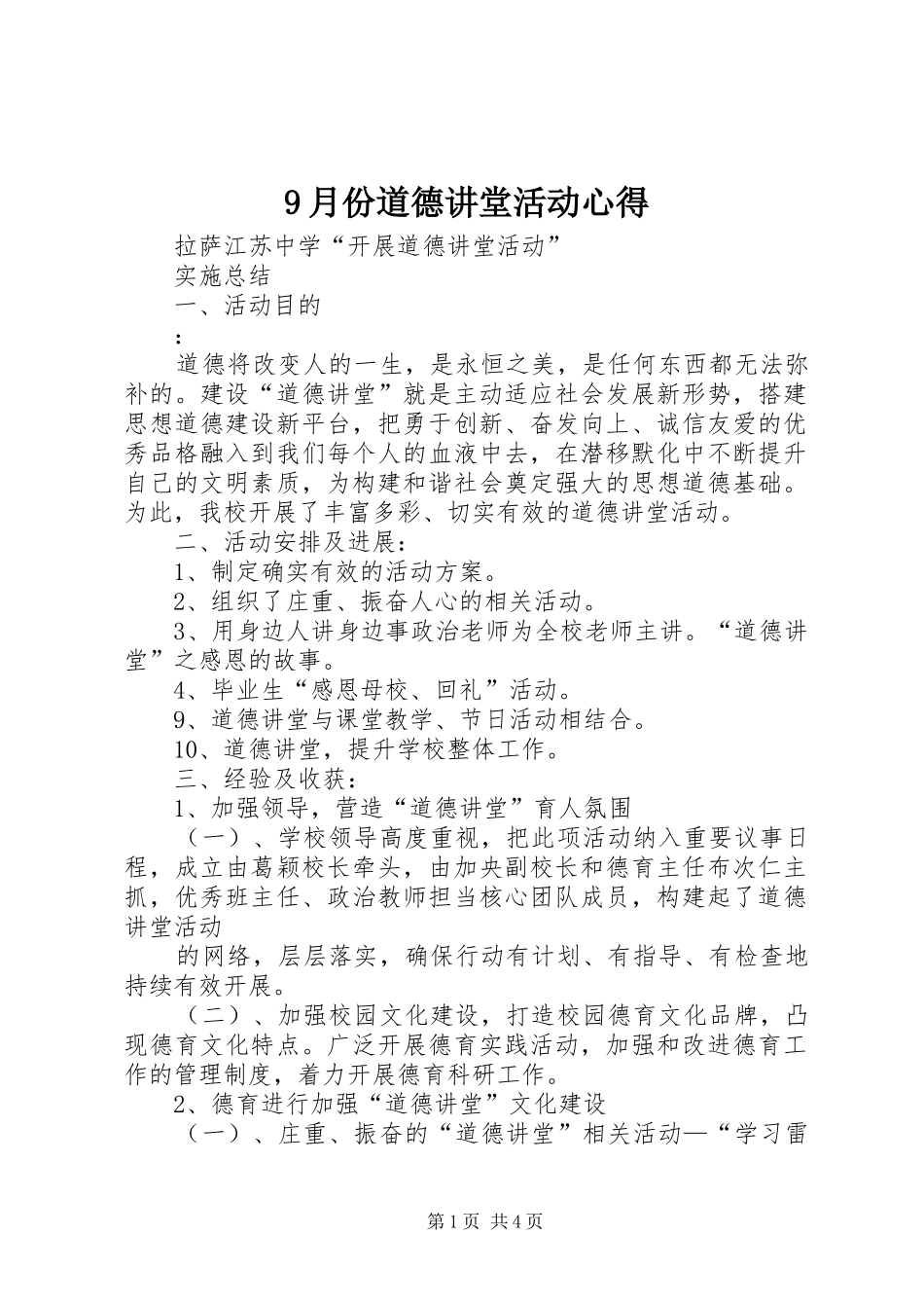 9月份道德讲堂活动心得_第1页