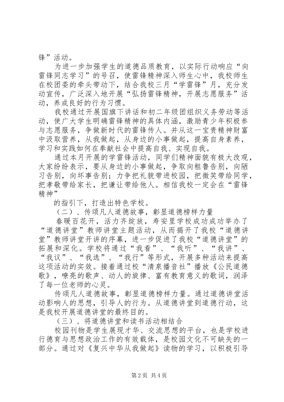 9月份道德讲堂活动心得_第2页