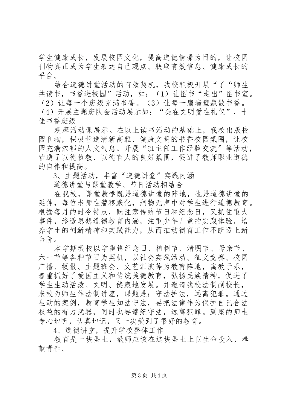 9月份道德讲堂活动心得_第3页