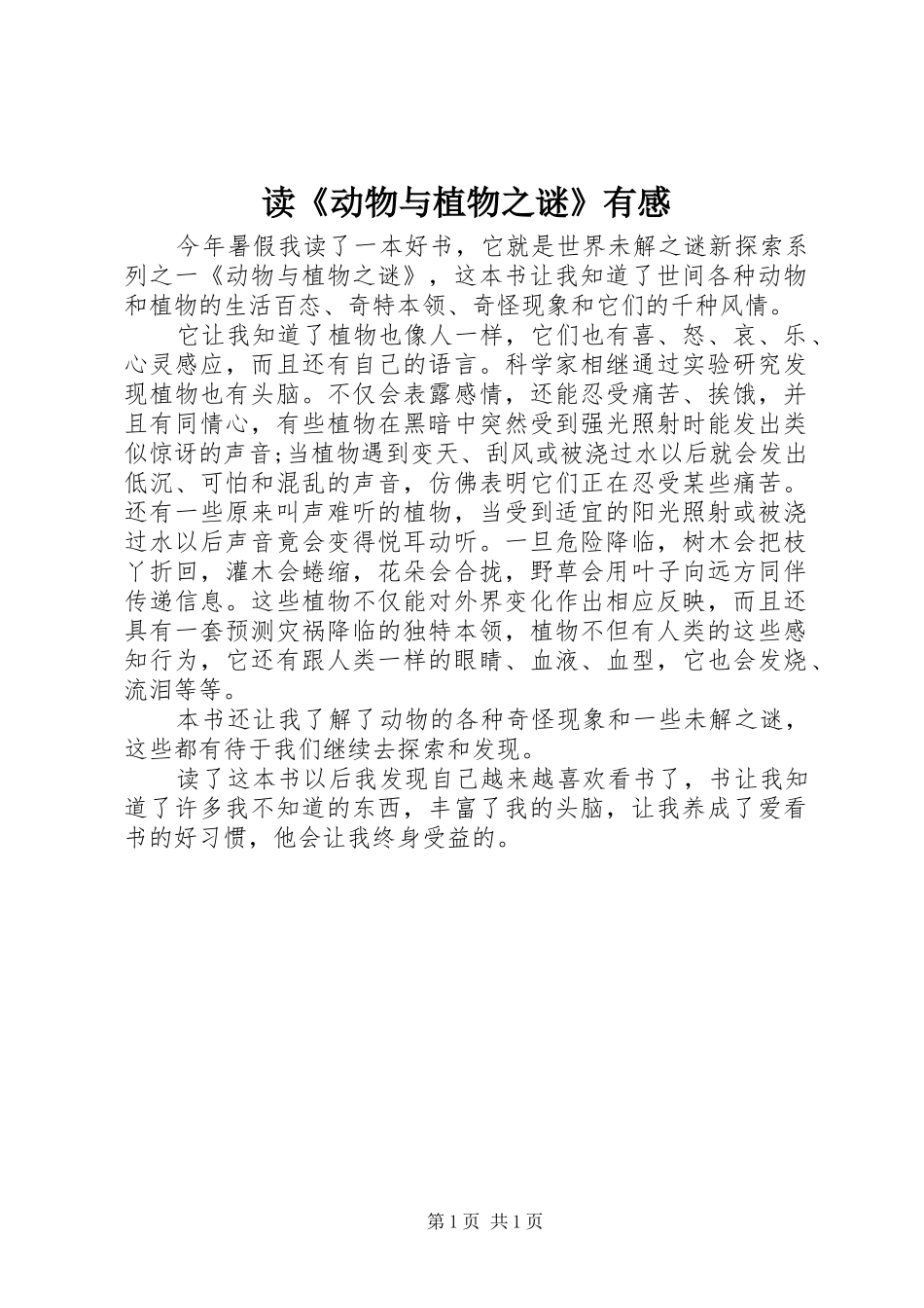 读《动物与植物之谜》有感_第1页