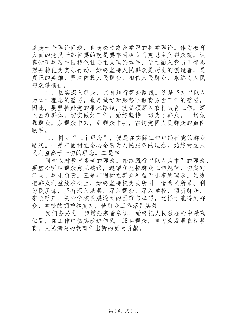 3.2服务群众心得体会 (2)_第3页