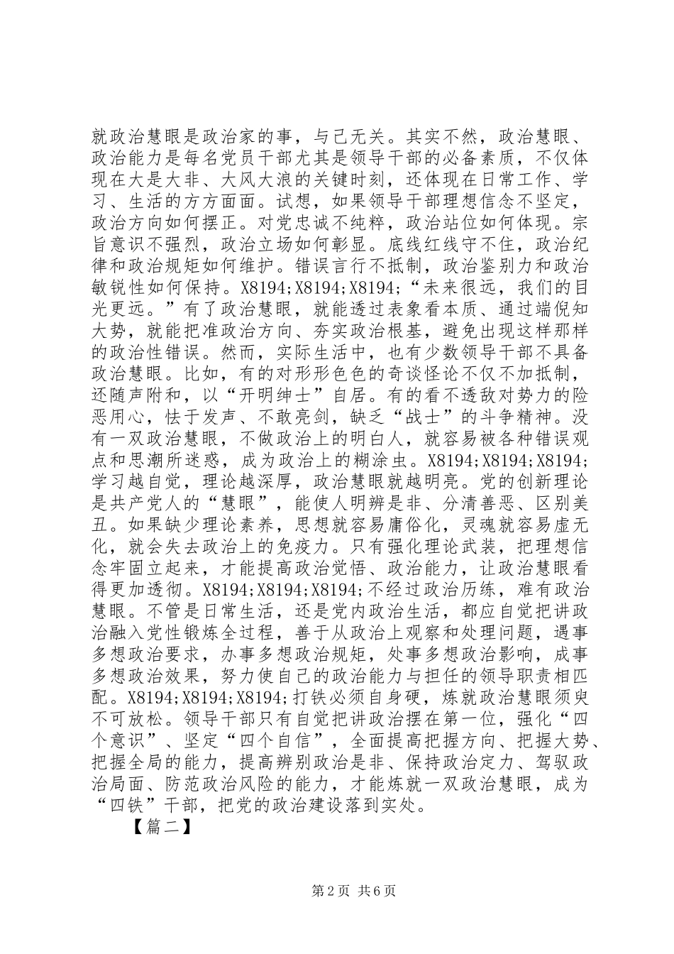 学习《关于加强党的政治建设的意见》有感6篇_第2页