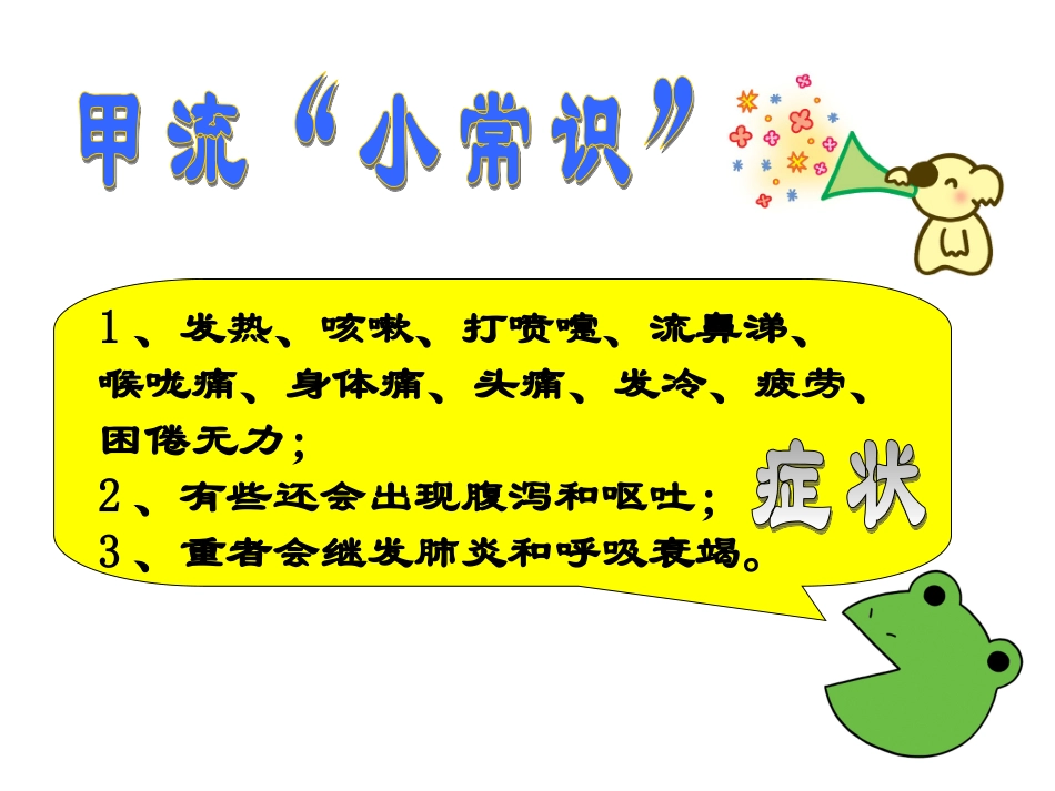 发热咳嗽打喷嚏流鼻涕喉咙痛身体痛头痛实习_第2页