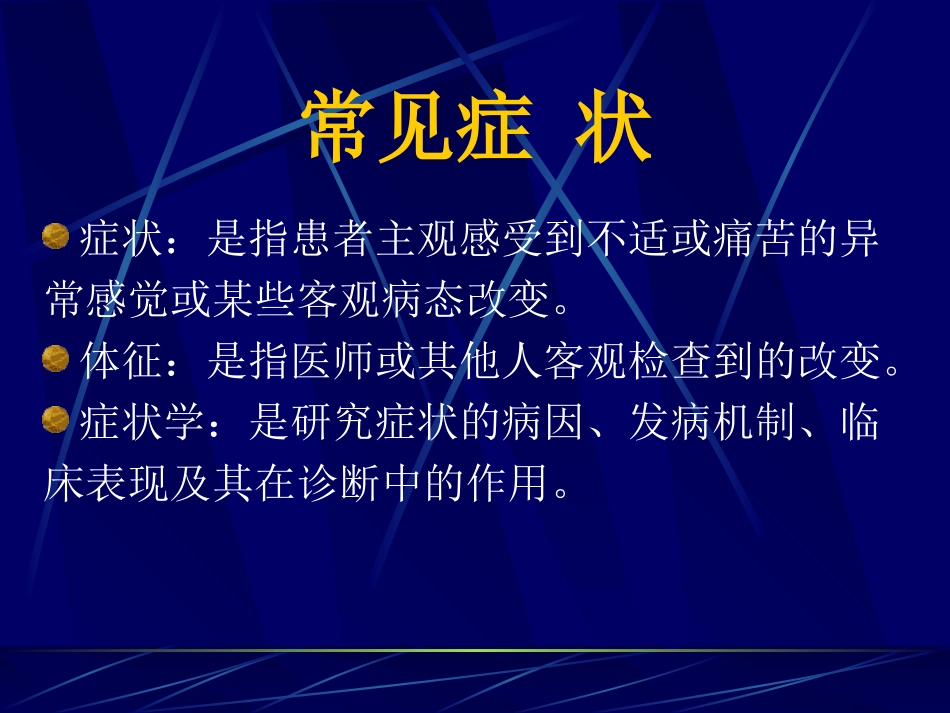 发热咳嗽咯血呼吸困难_第1页