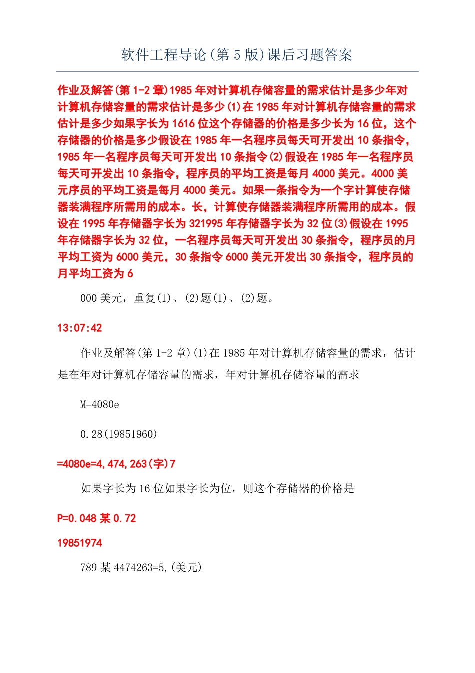 软件工程导论第5版课后习题答案_第1页