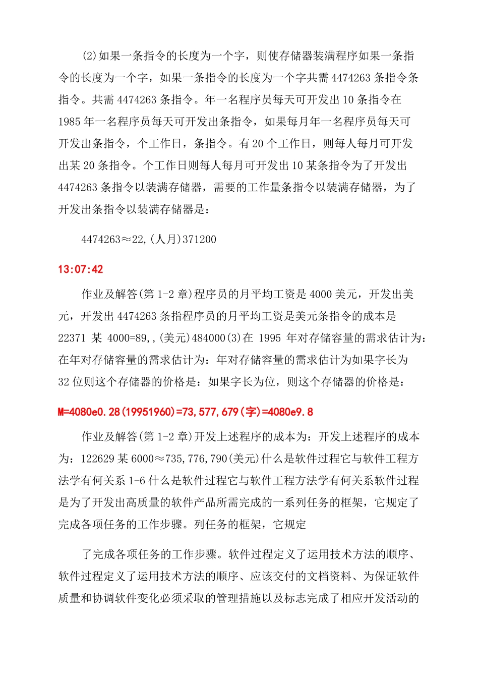 软件工程导论第5版课后习题答案_第2页