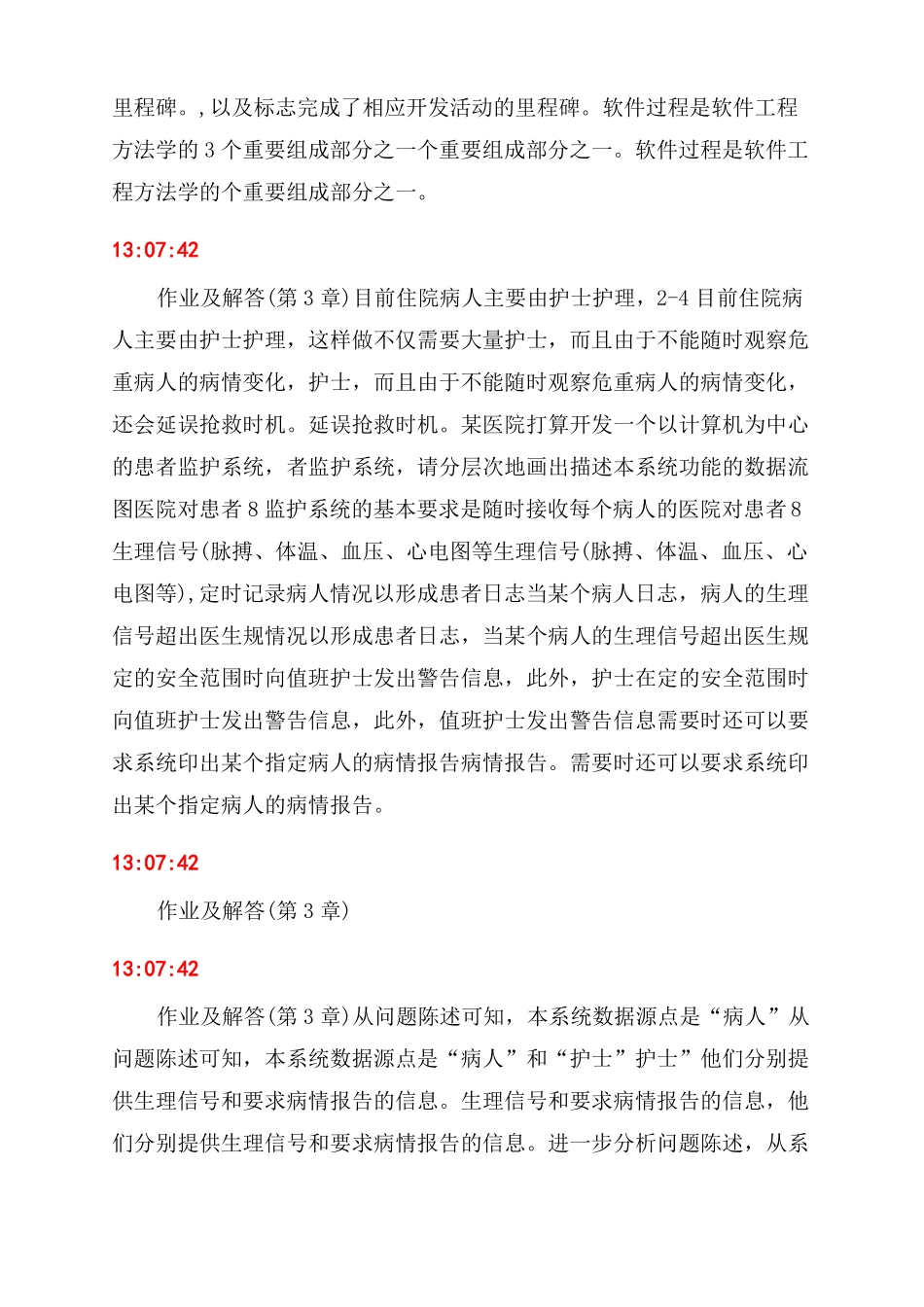 软件工程导论第5版课后习题答案_第3页