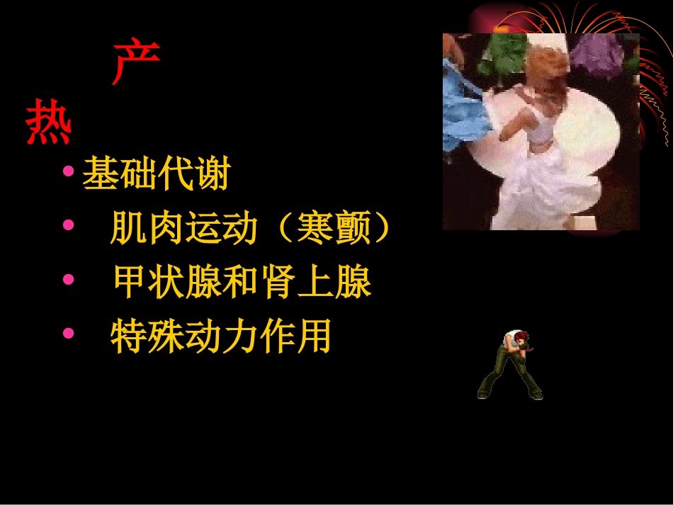 发热2011年4月7日_第3页