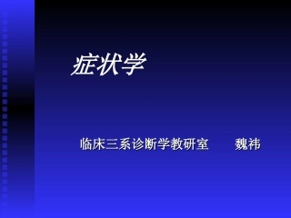 发热水肿 2012-12