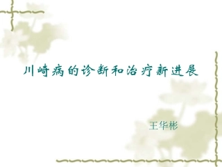 发热为最早出现的症状