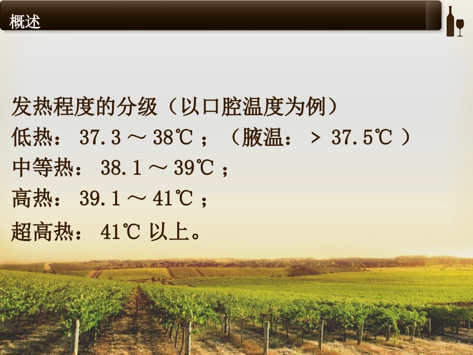 发热病人的护理_第3页