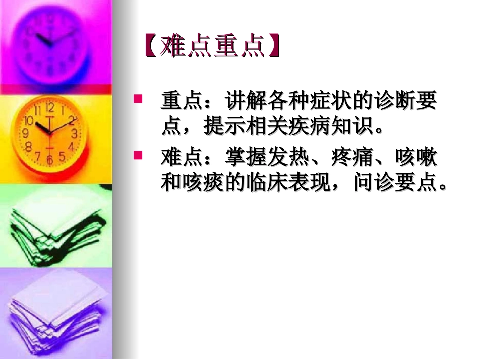 发热、疼痛-呼吸困难_第3页