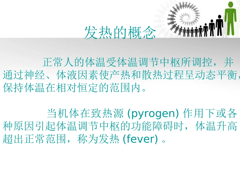 发热发绀咳嗽咳痰咯血讲诉_第3页