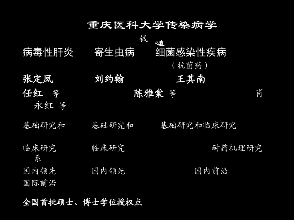 发热待查重庆医科大学感染科主任的_第3页