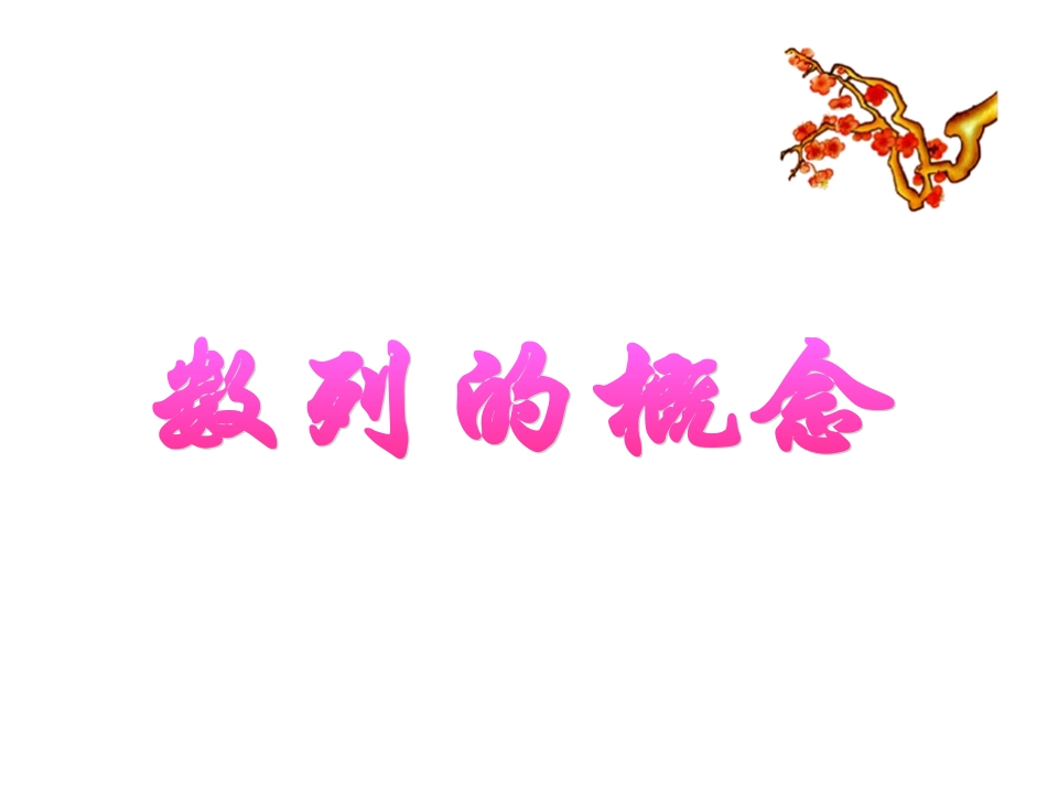 发明者说： 请在棋盘的第1个格子里放上1颗麦粒, 第 2个_第2页