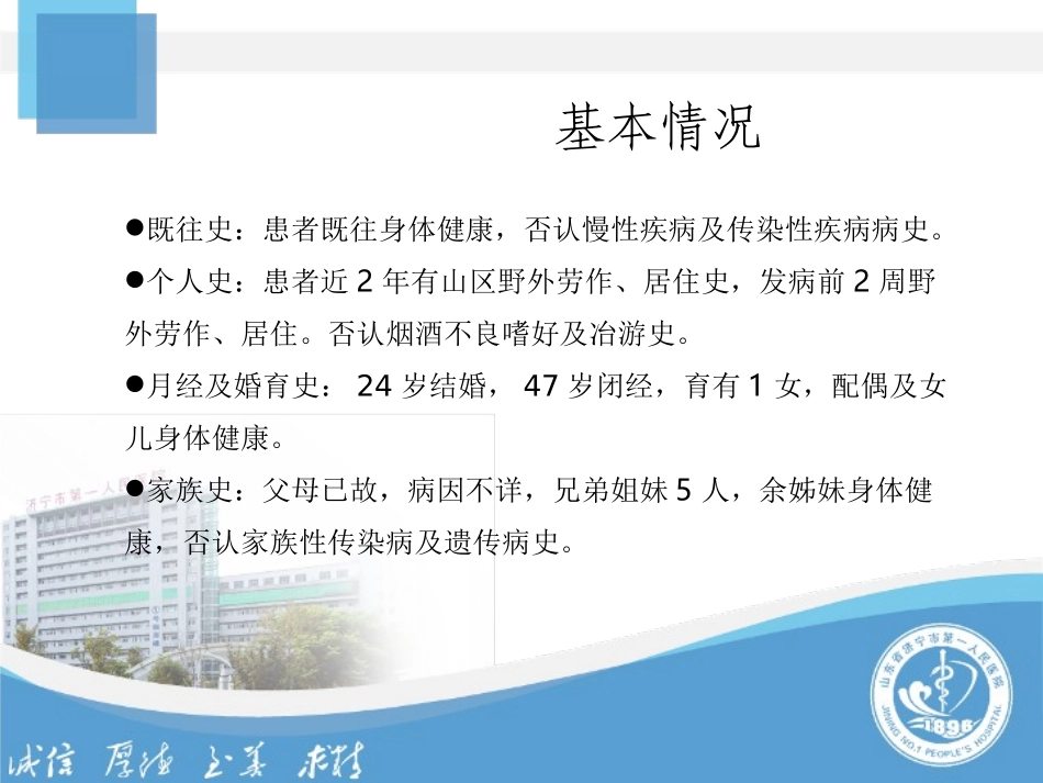 发热伴血小板减少综合征病例分享PPT概要_第3页
