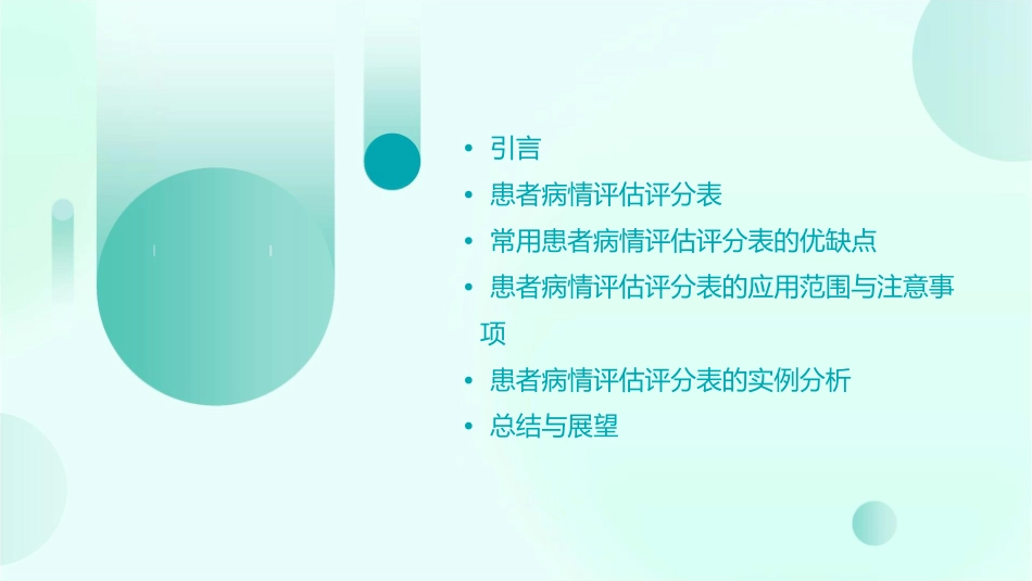 常用患者病情评估评分表课件_第2页