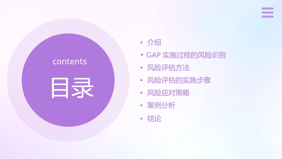 良好农业规范实施过程的风险评估课件_第2页