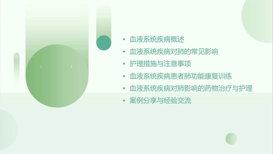 血液系统疾病对肺影响护理课件_第2页