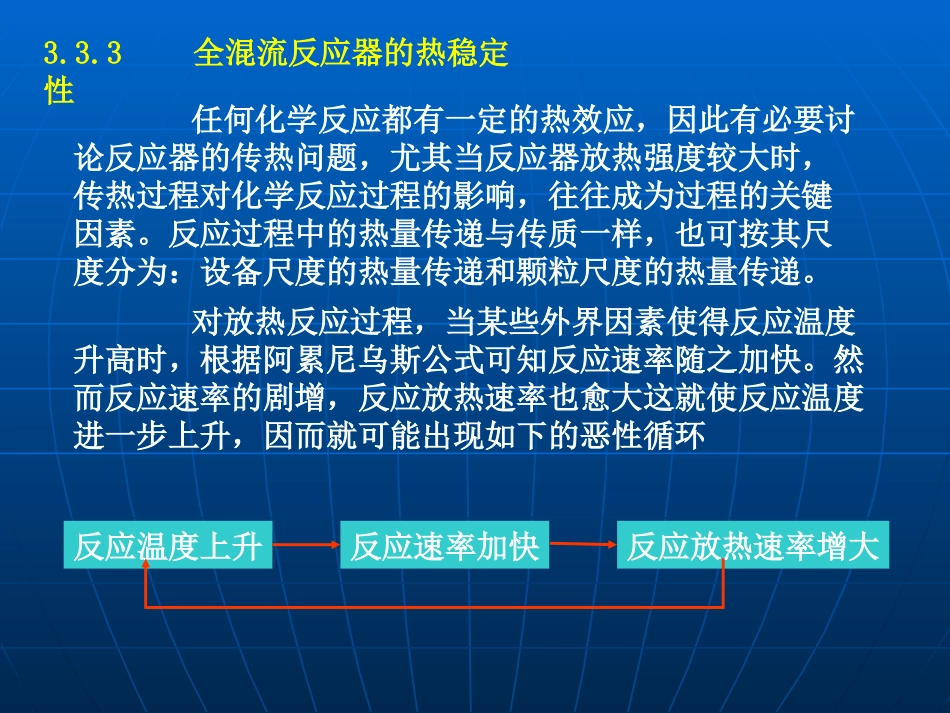 反应工程课件第三章(2)_第1页