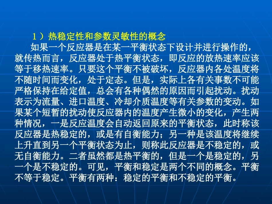 反应工程课件第三章(2)_第2页