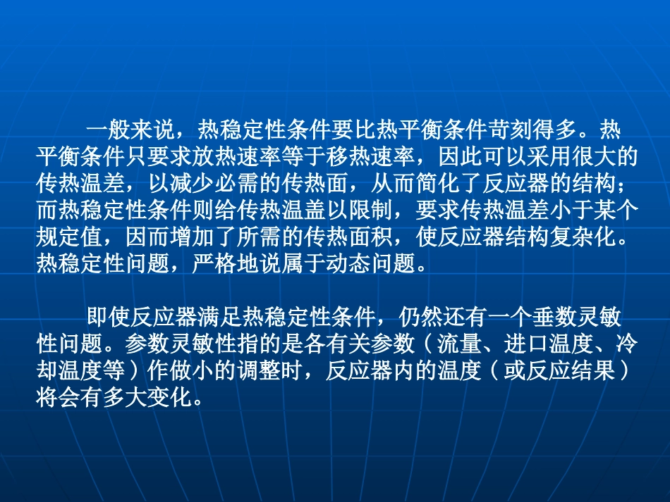 反应工程课件第三章(2)_第3页