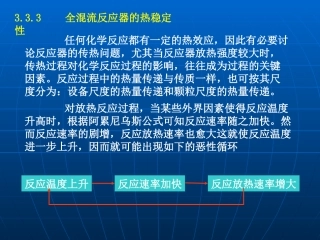 反应工程课件第三章(2)