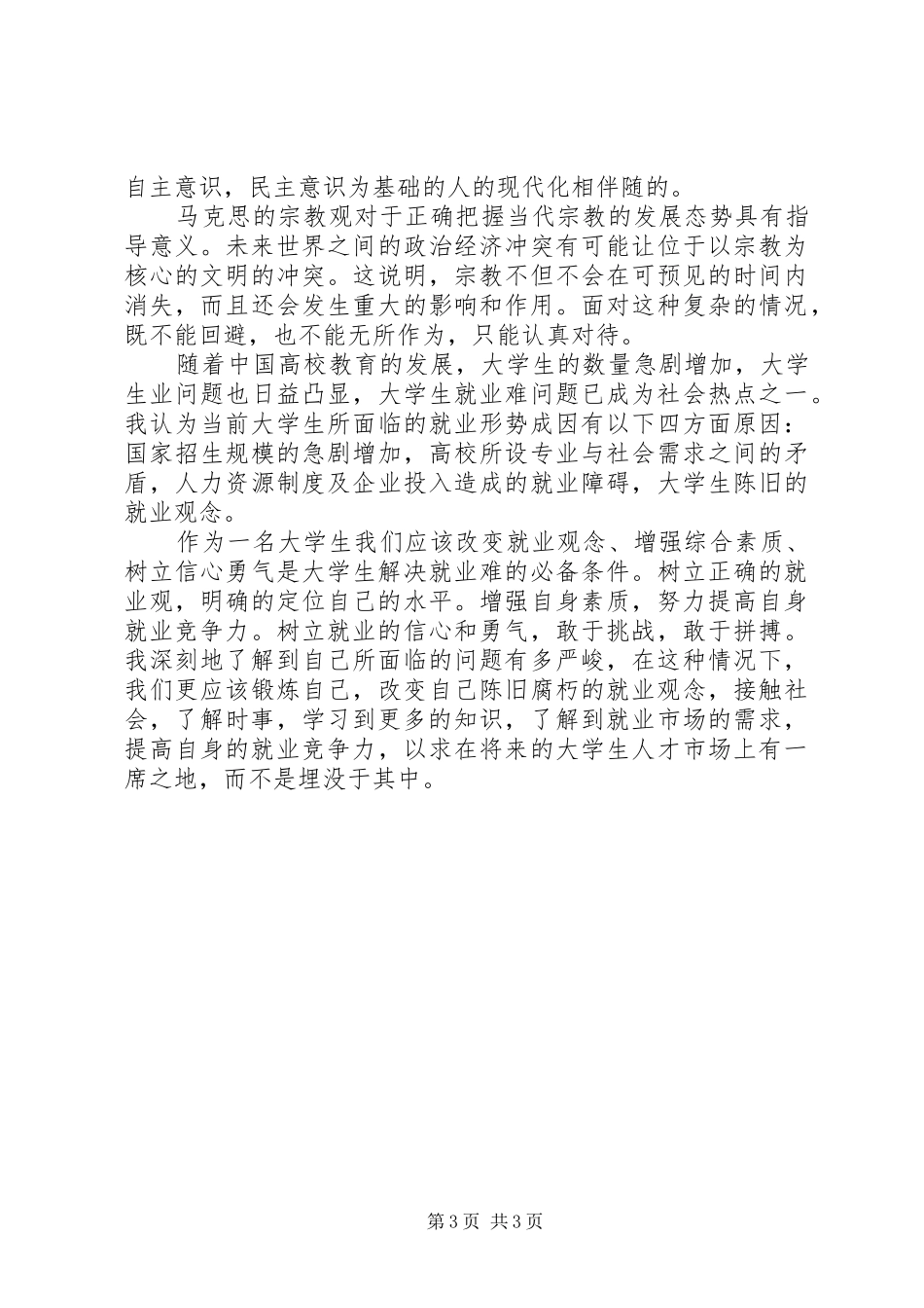 20XX年20XX年学年形势政策课学习心得_第3页