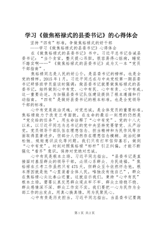 学习《做焦裕禄式的县委书记》的心得体会
