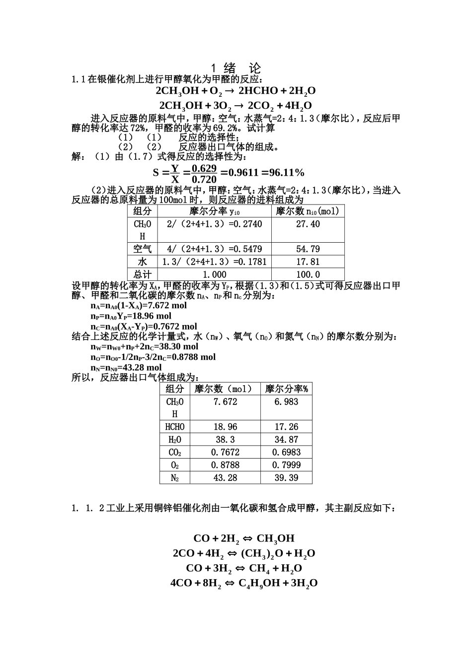 反应工程_天大_李绍芬_第1页