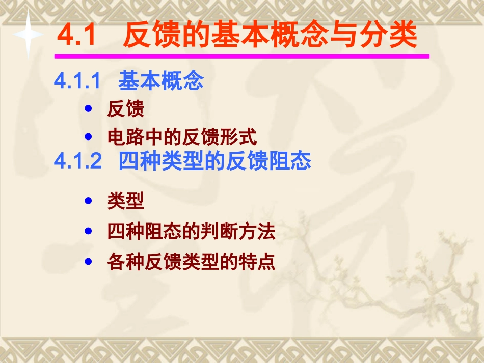 反馈的基本概念与分类_第2页