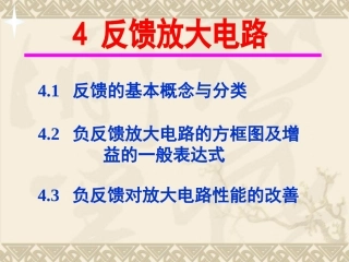 反馈的基本概念与分类