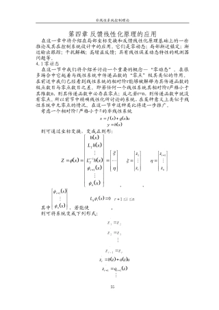 反馈线性化原理的应用