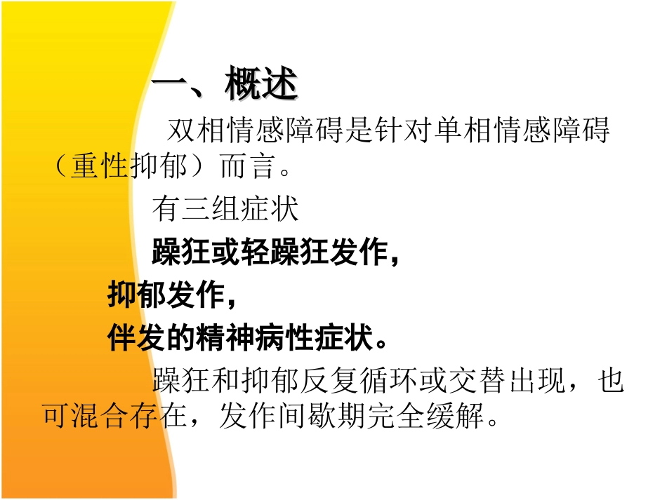 双相障碍(普及)_第2页