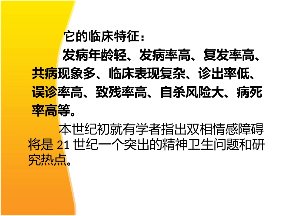 双相障碍(普及)_第3页